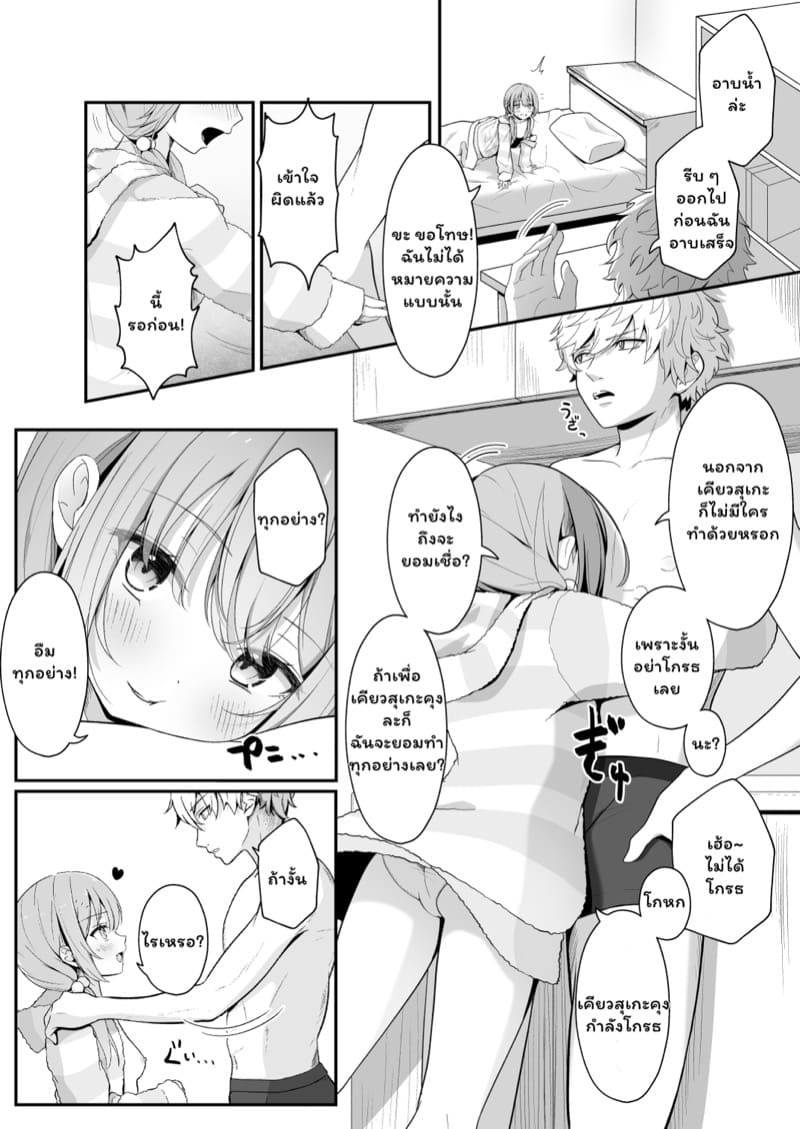 คบกับฉันเพราะอะไร